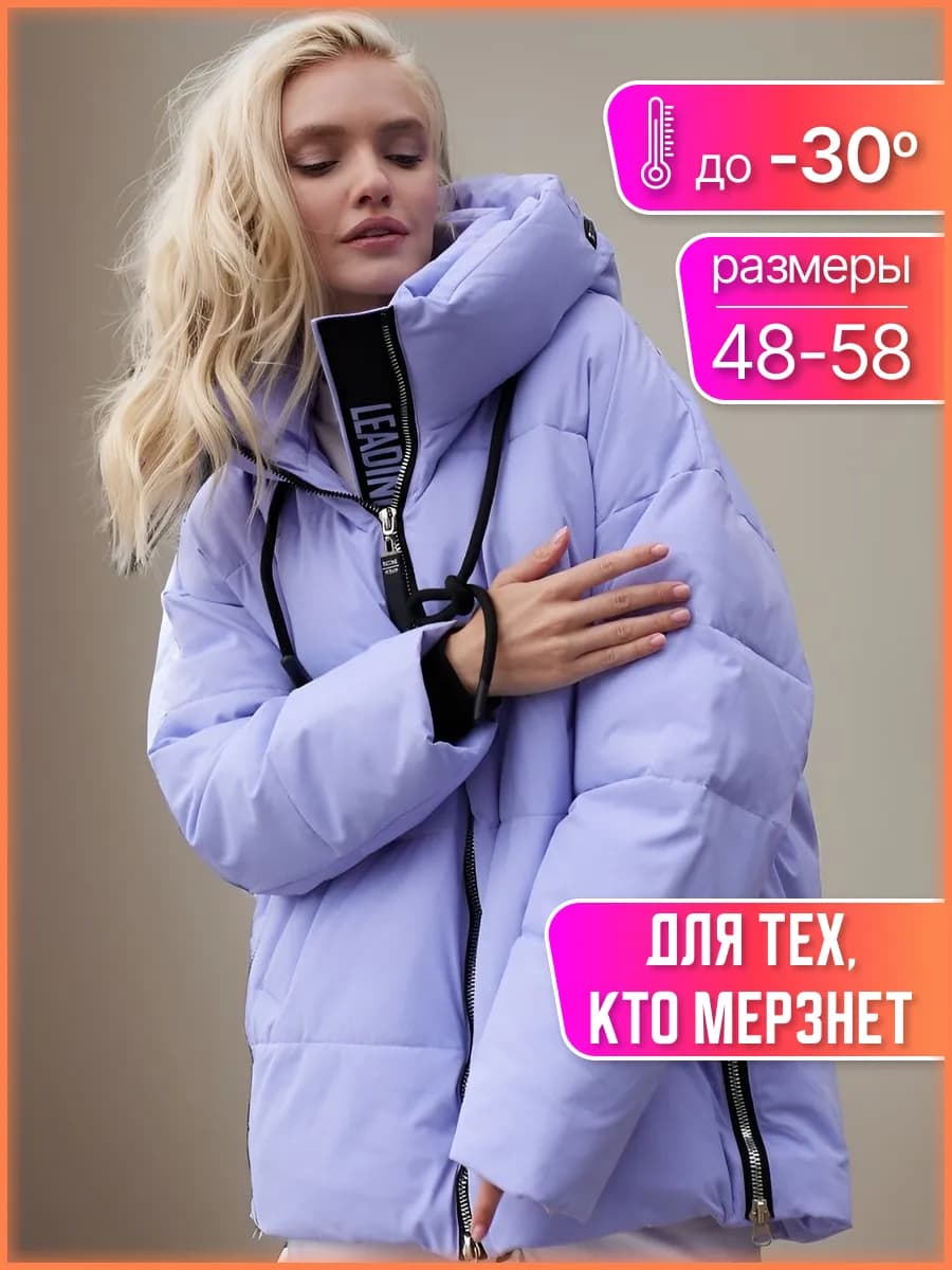 Куртка зимняя с капюшоном оверсайз больших размеров