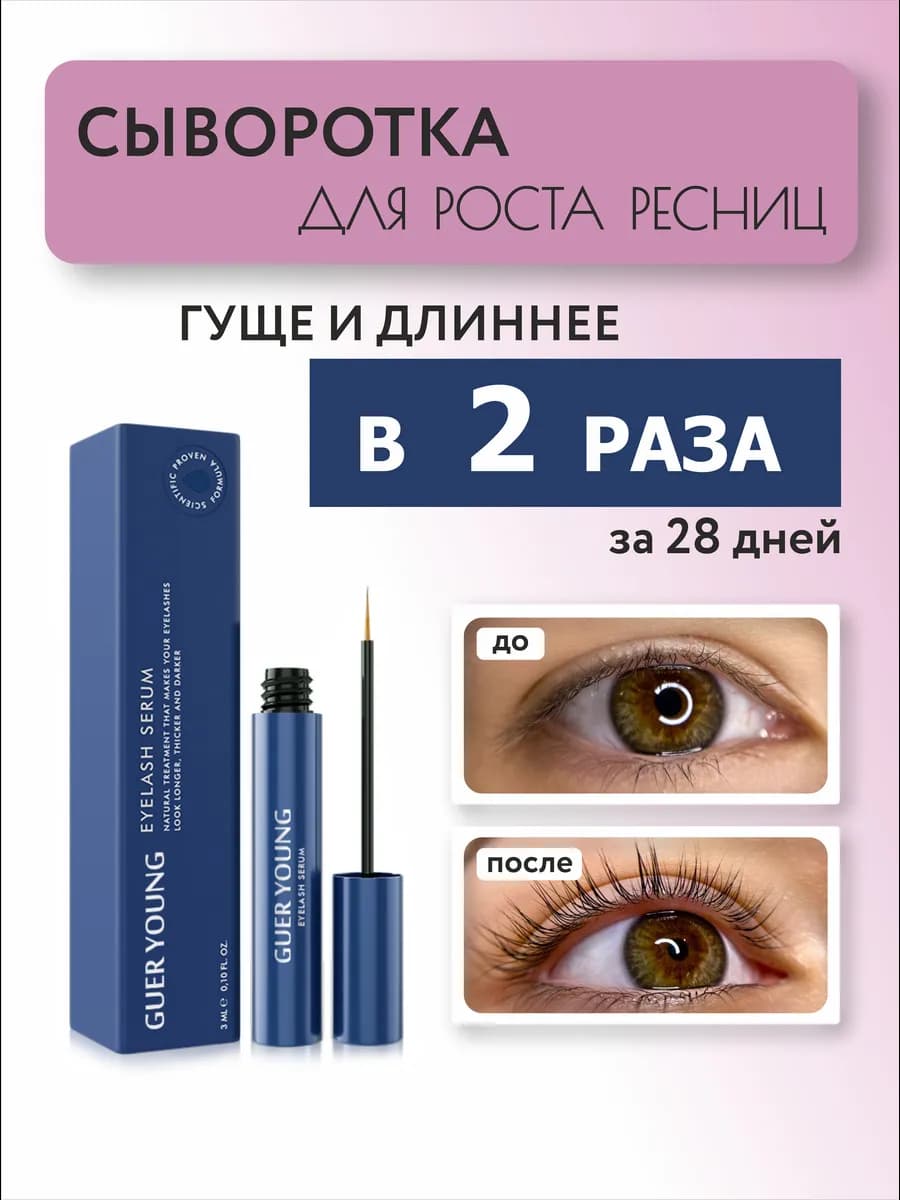 Средство для роста ресниц и бровей 3 мл - фото 1