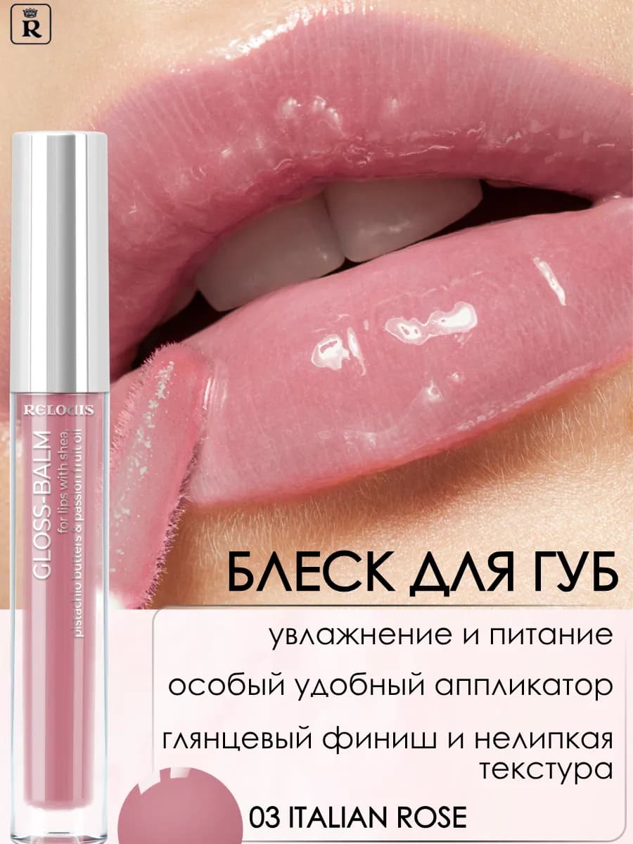 Блеск для губ бальзам Gloss Balm тон 03