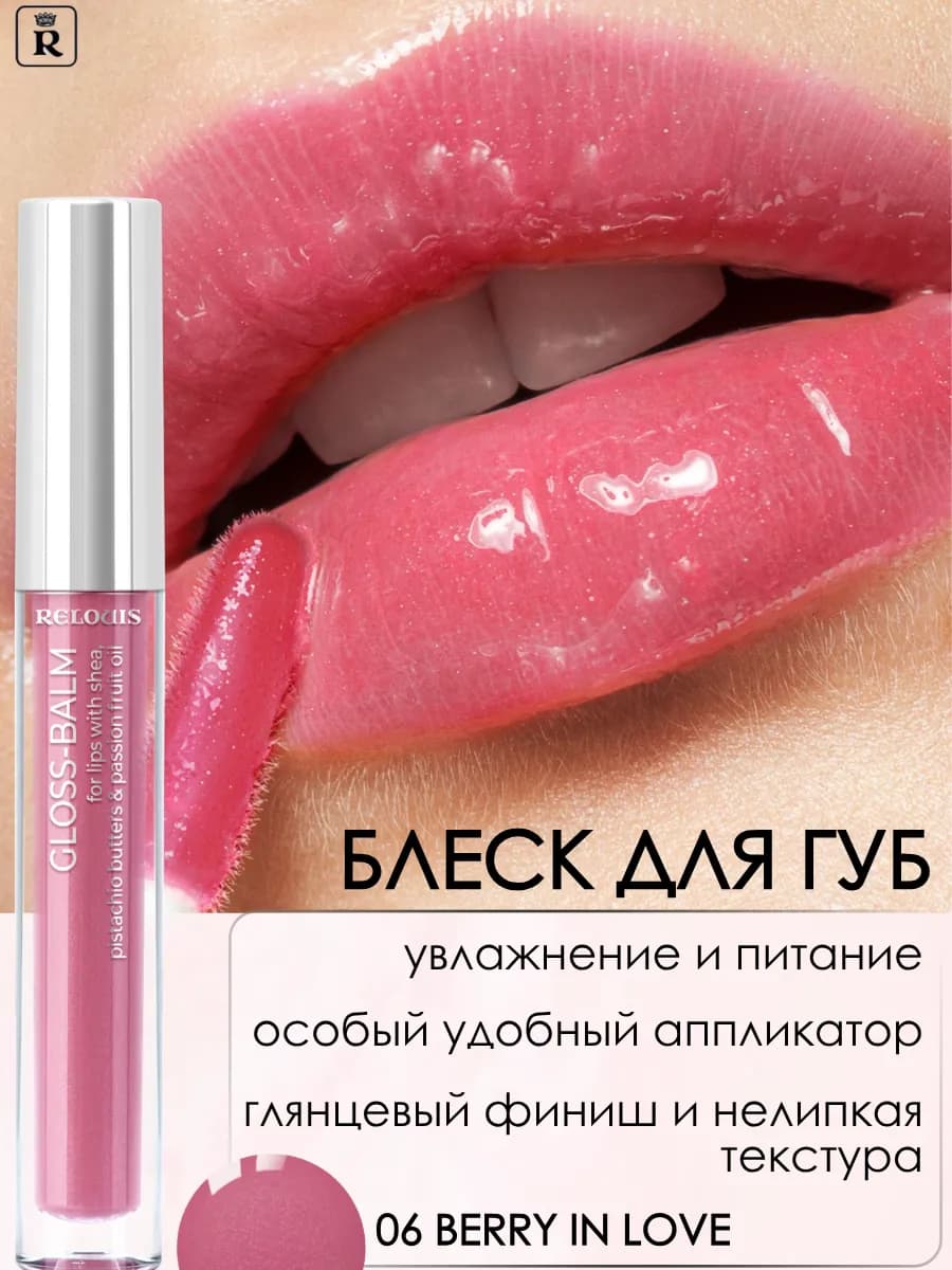 Блеск для губ бальзам Gloss Balm тон 06