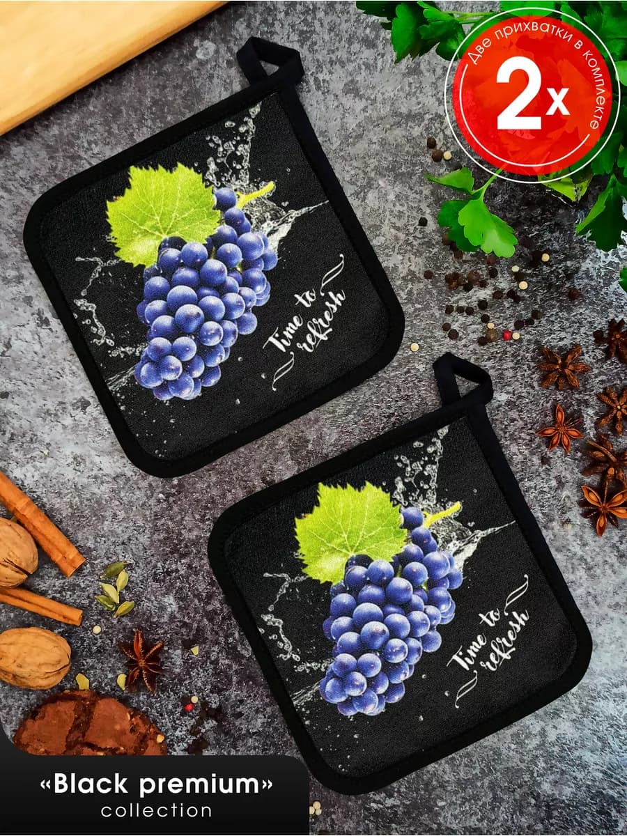 Набор прихваток ВРС виноград