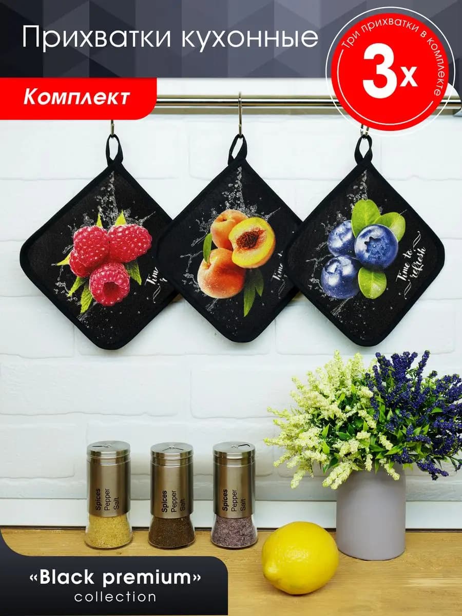 Прихватки кухонные набор