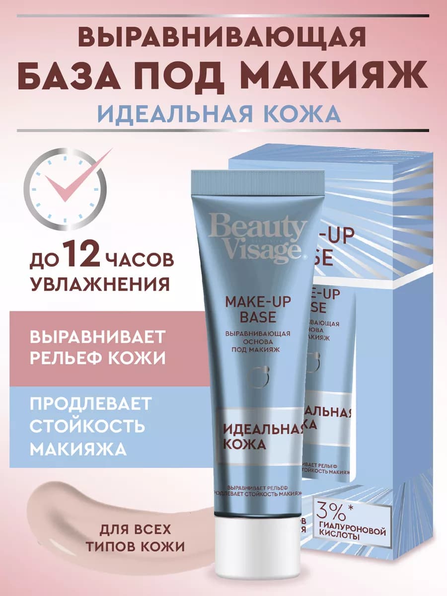 Выравнивающая основа под макияж для лица