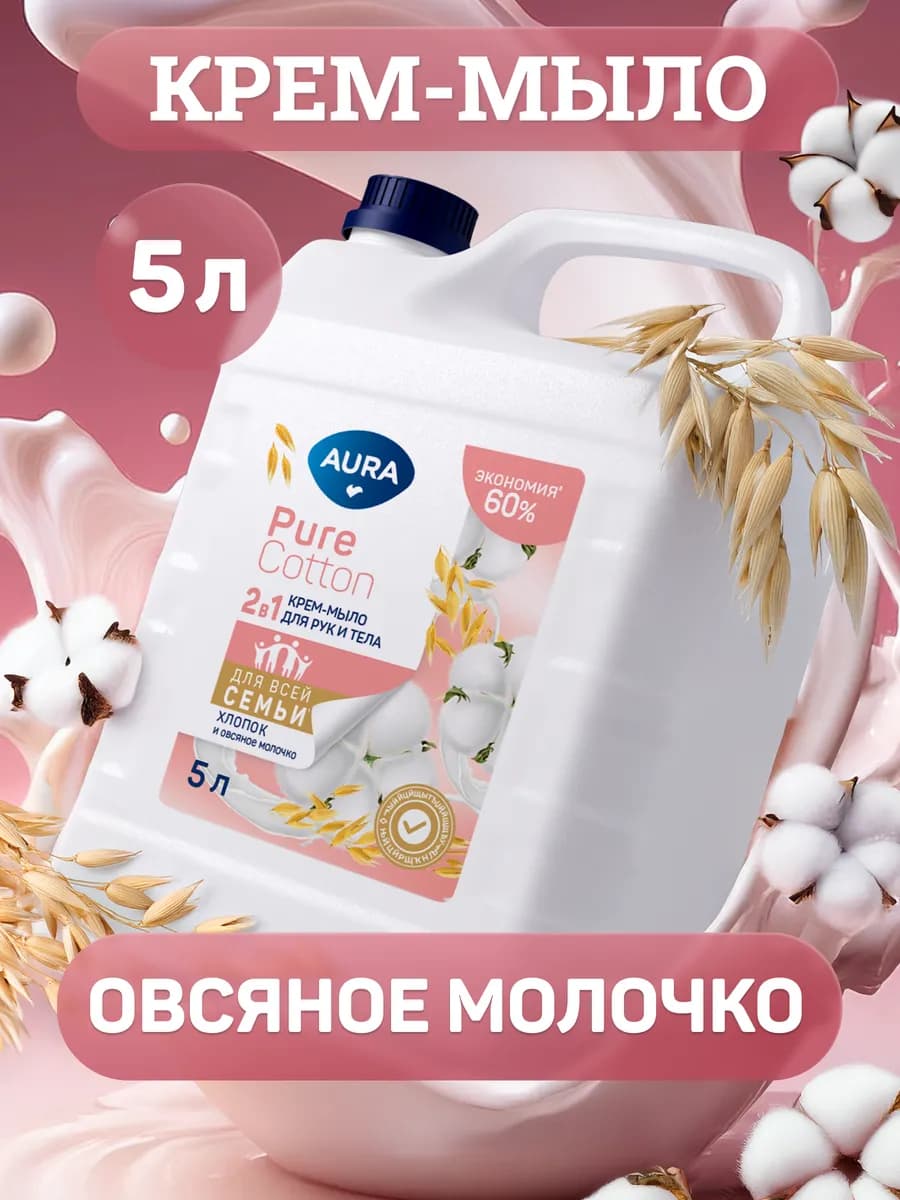 Жидкое мыло для рук и тела 5л хлопковое молочко