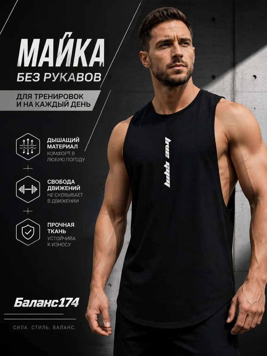 Майка спортивная