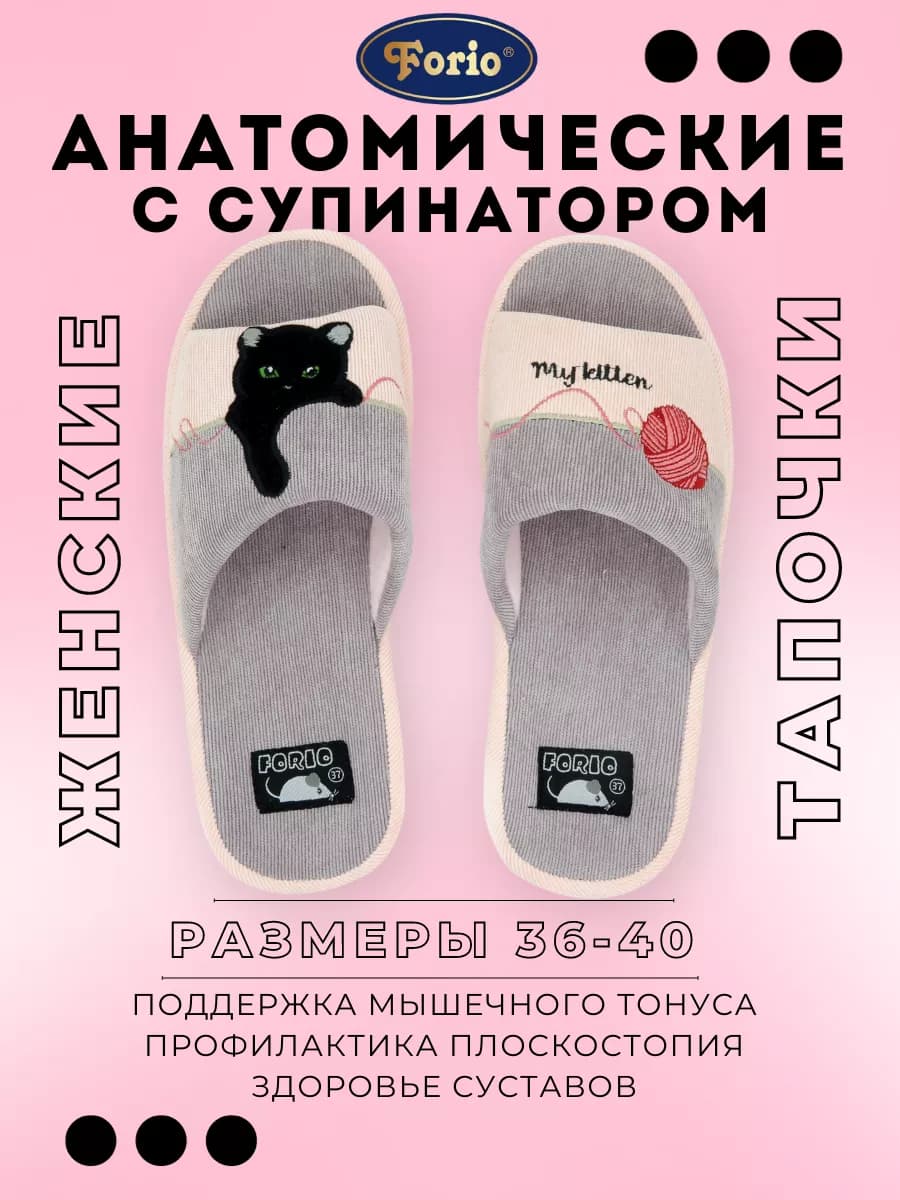 Тапочки домашние "Анатомические"