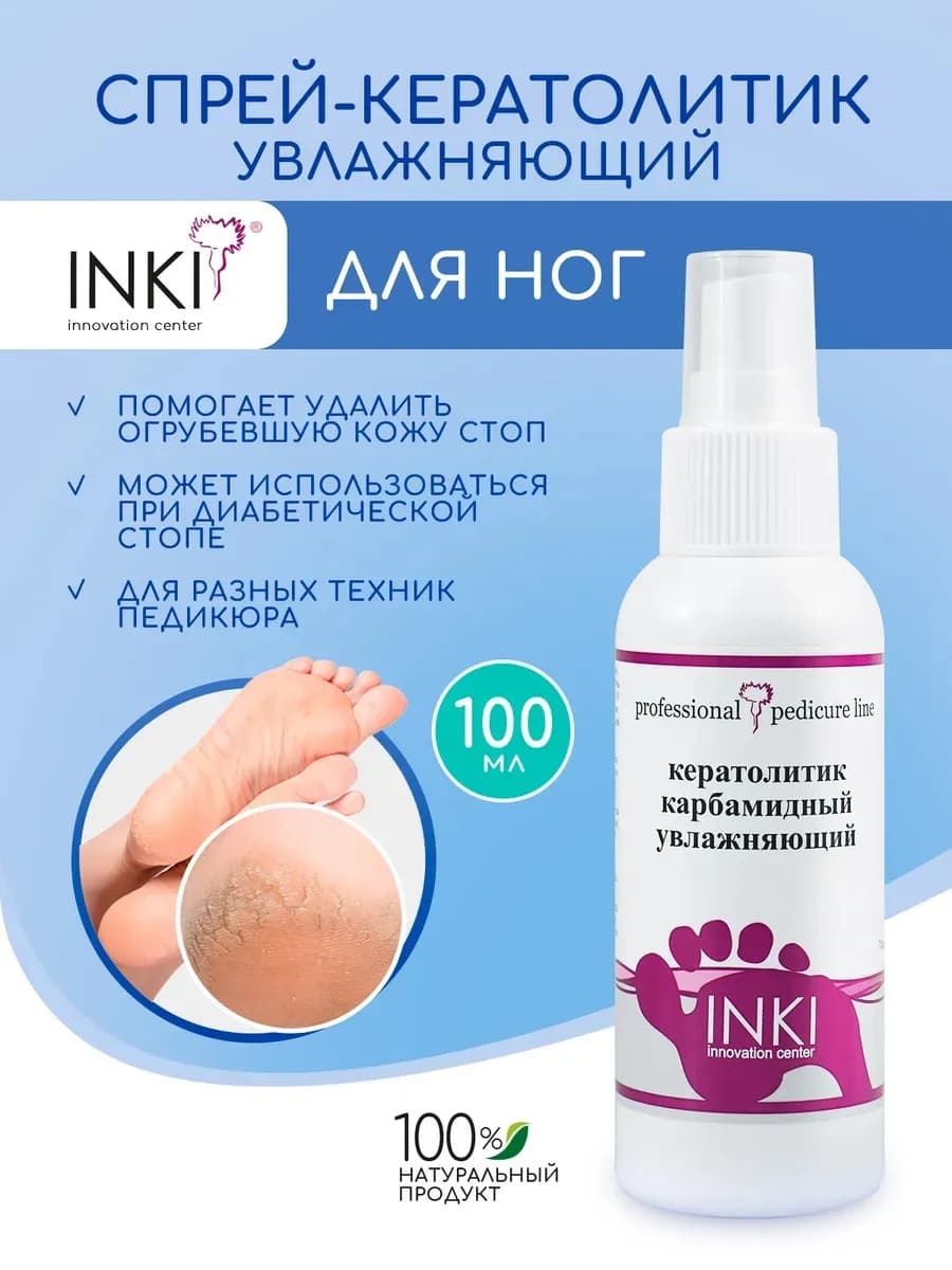 Кератолитик для педикюра пяток с мочевиной