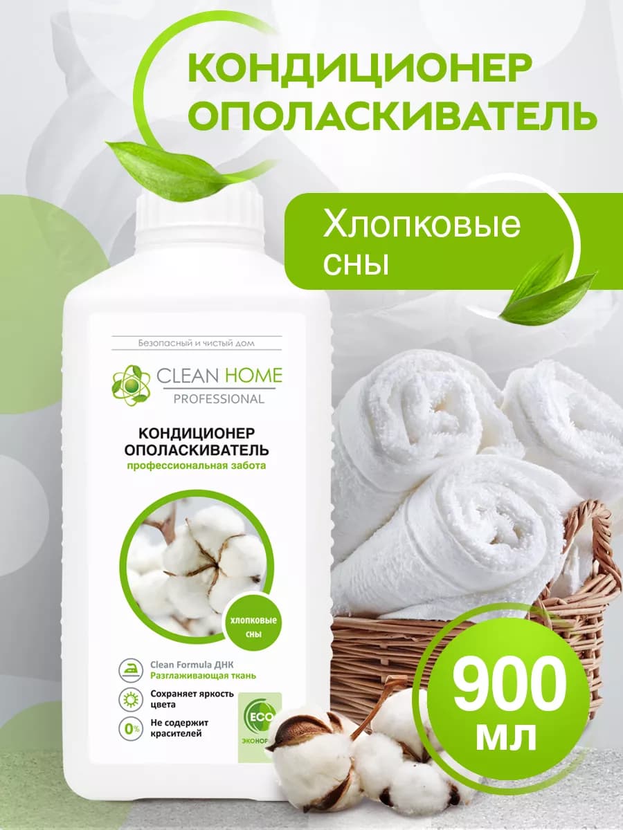 Кондиционер ополаскиватель для белья
