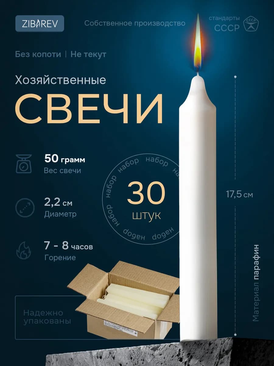 Парафиновые свечи хозяйственные-бытовые, Набор 30 шт