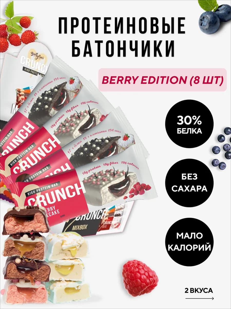Протеиновые батончики без сахара CRUNCH 8штx60г ассорти