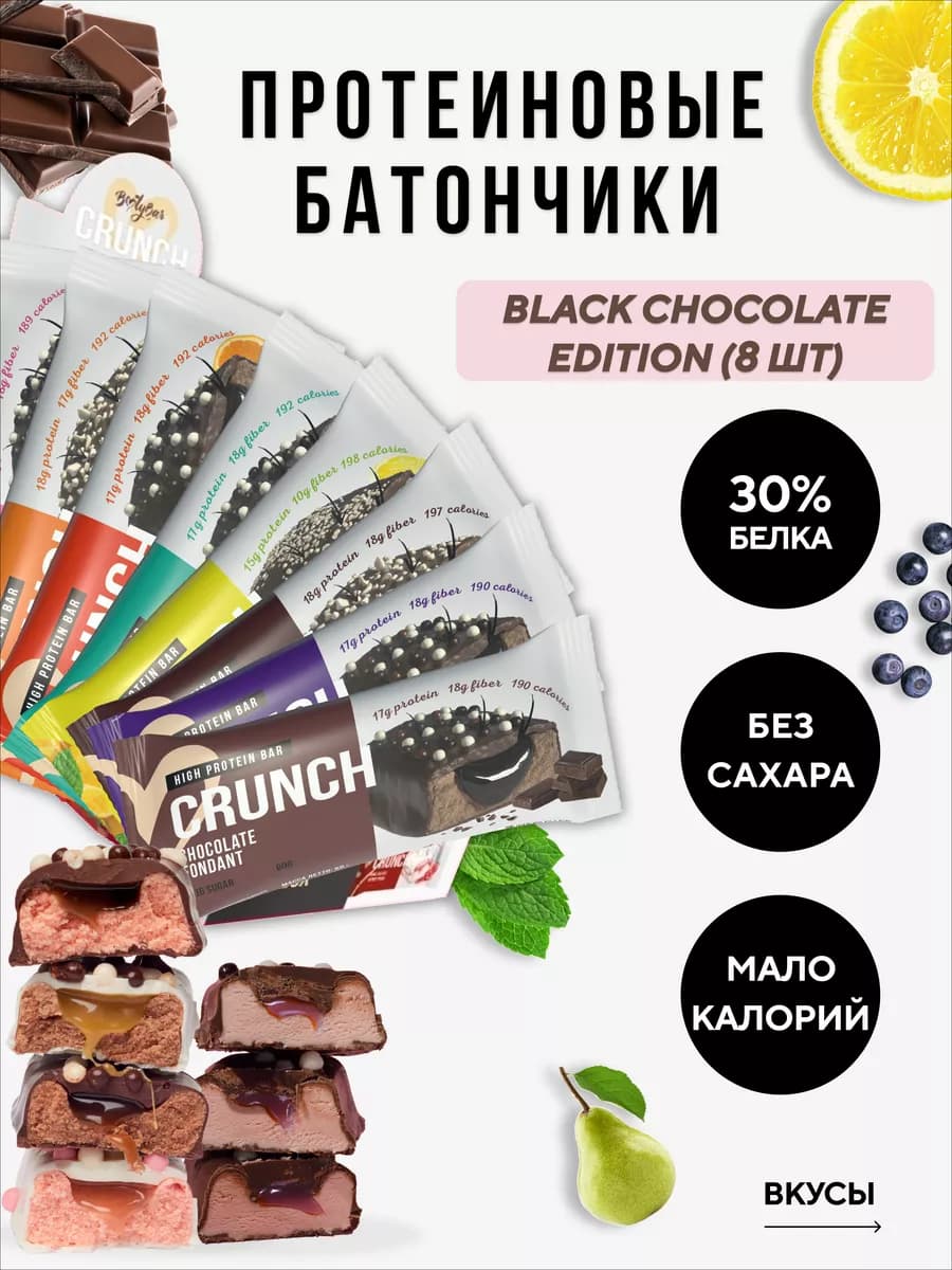 Протеиновые батончики без сахара CRUNCH 8штx60г (4 вкуса)
