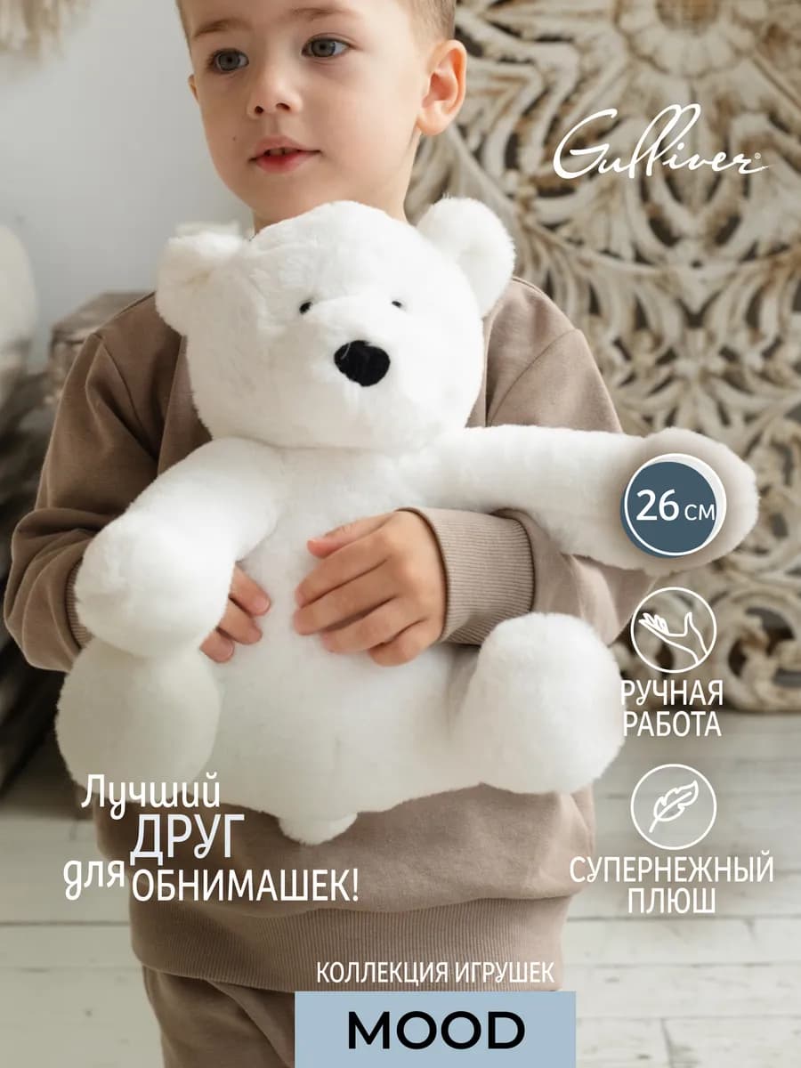Мягкая плюшевая игрушка Полярный мишка Нальдо