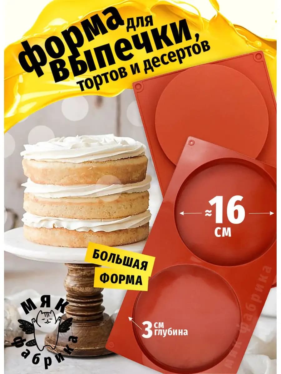 Форма силиконовая Диски для начинки и выпечки
