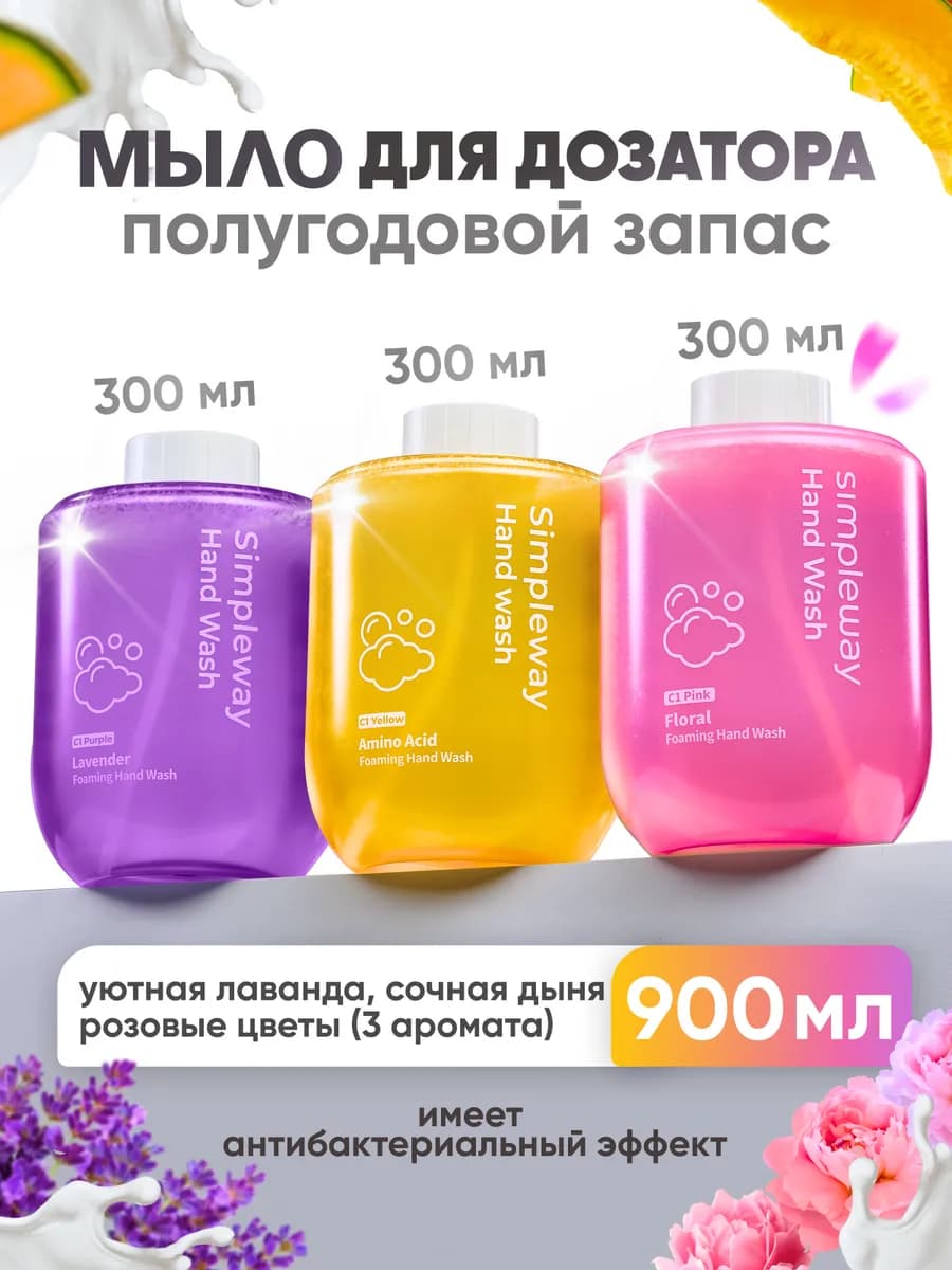 Xiaomi Сменное жидкое мыло для дозатора 3 сменных блока