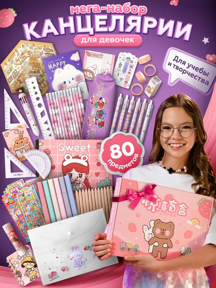 Подарочный набор милой канцелярии с пеналом