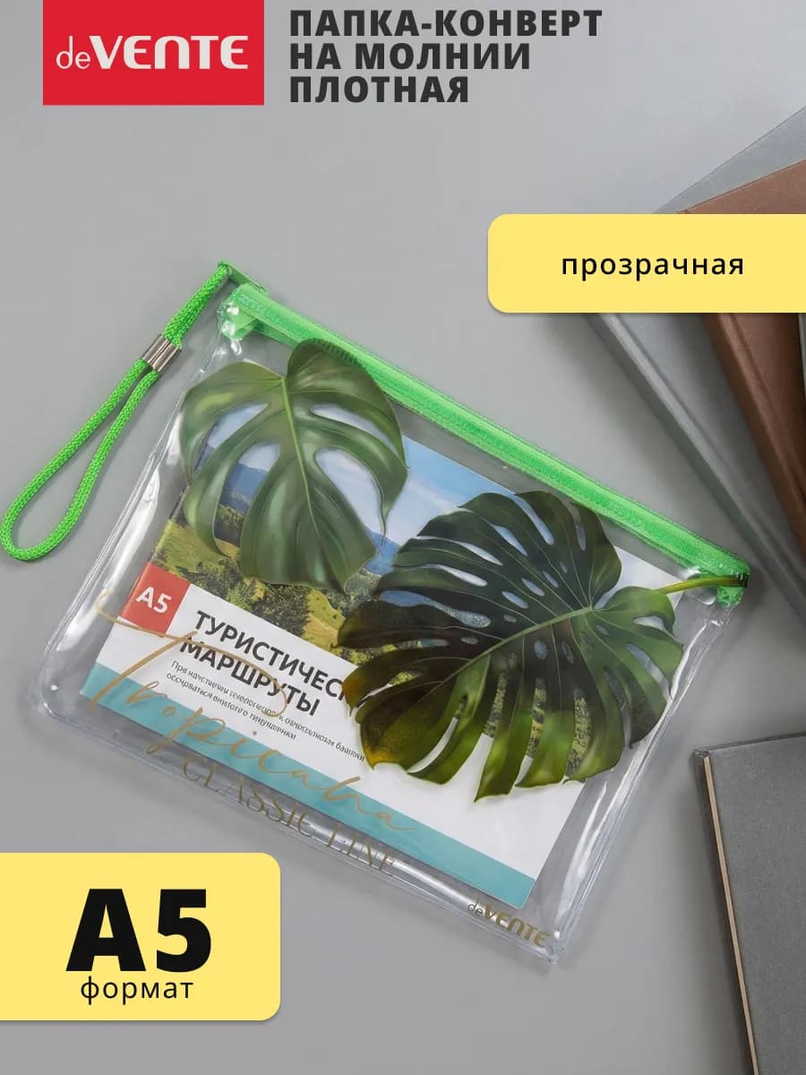 Папка-конверт на молнии А5+
