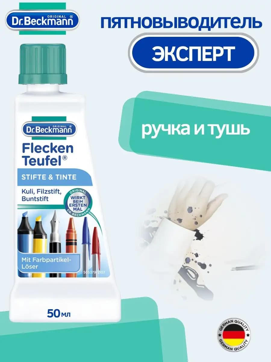 Пятновыводитель Эксперт ручка тушь 50мл