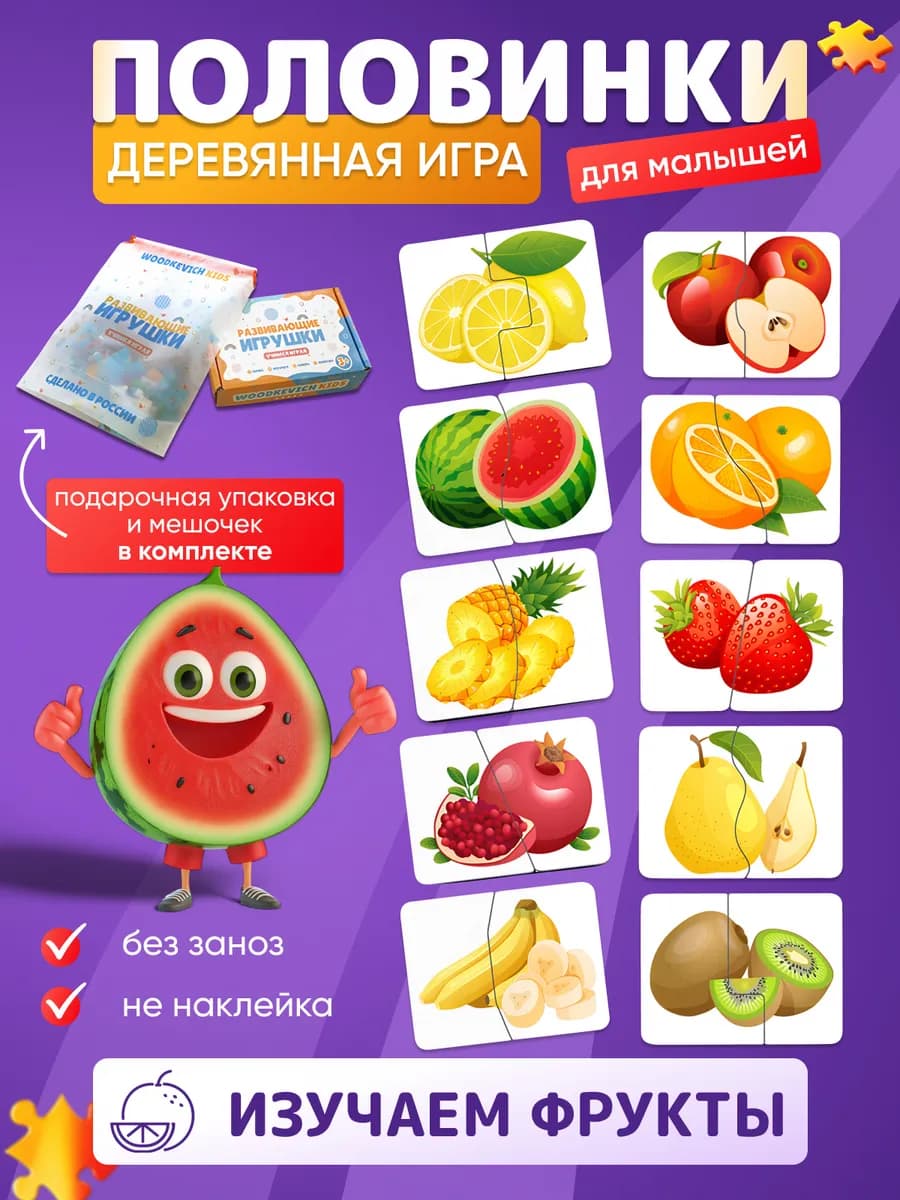 Пазлы для малышей крупные деревянные развивающие набор 10 шт