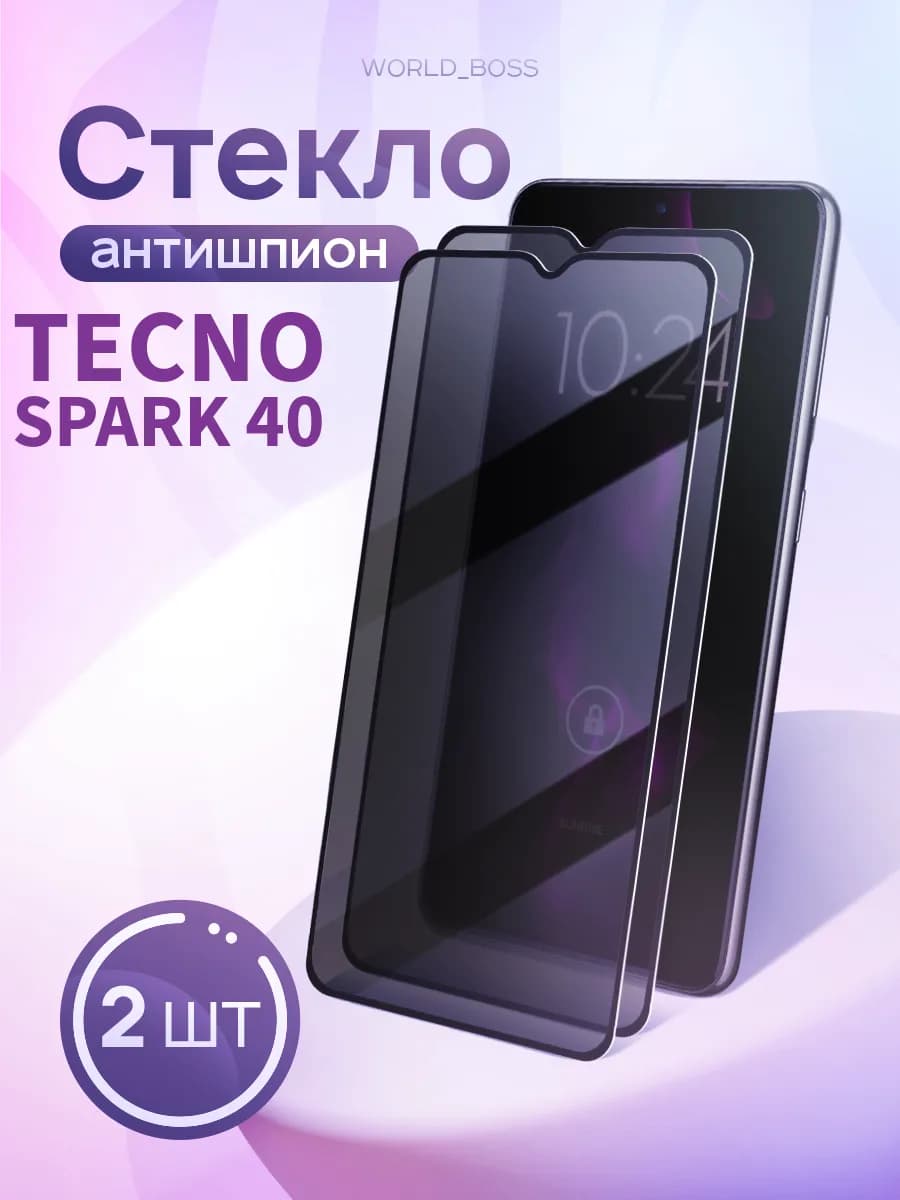 Защитное стекло Tecno Spark 40 Антишпион