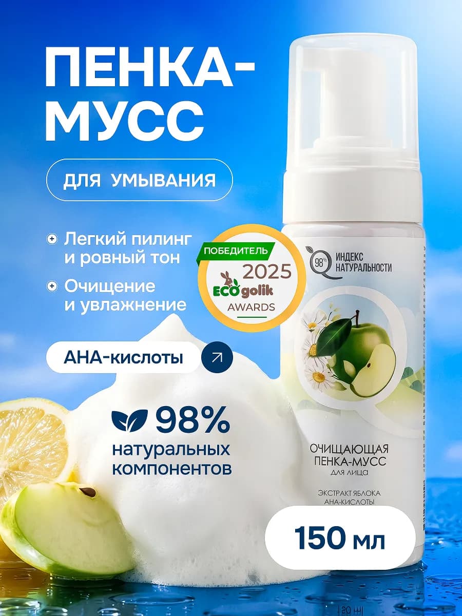 Пенка для умывания лица увлажняющая очищающая 150 мл