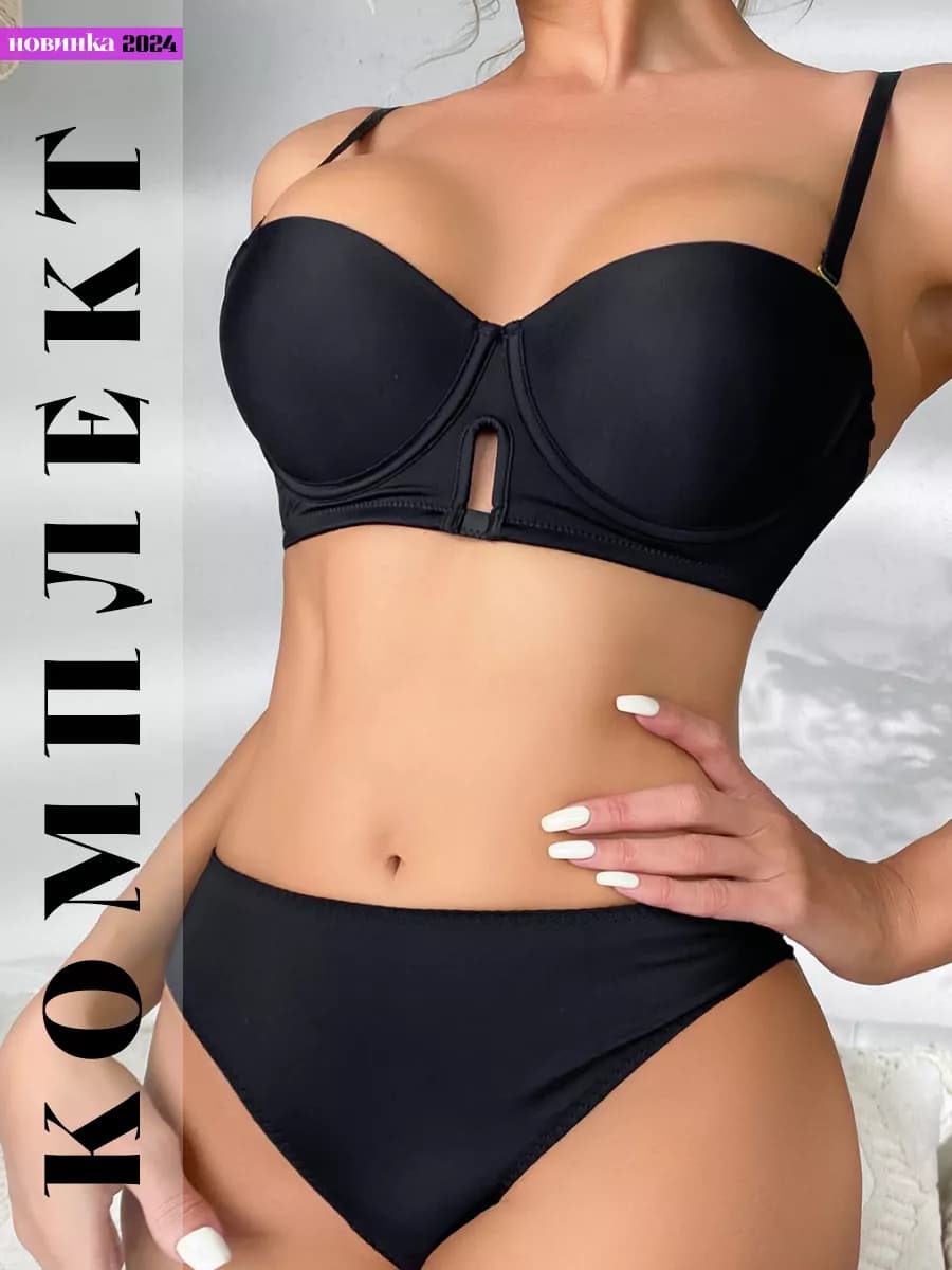 Базовый комплект белья формованный без косточек