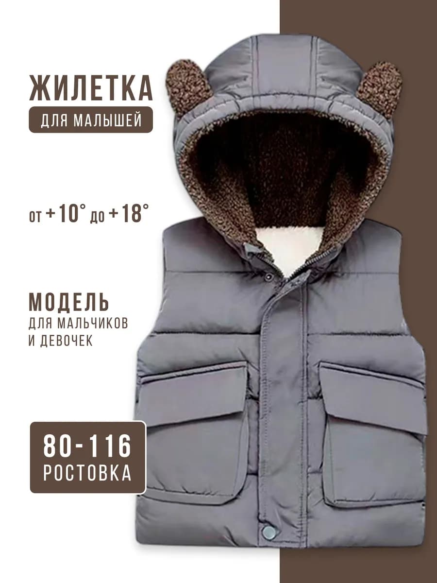 Жилет для малыша утепленный с капюшоном на меху