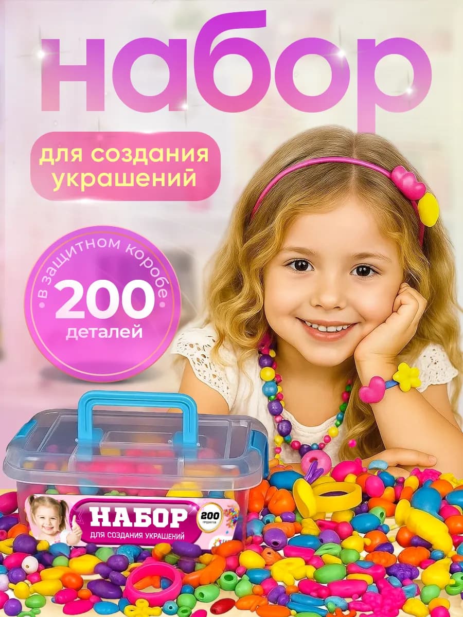 Конструктор украшений набор подарочный крупные бусины