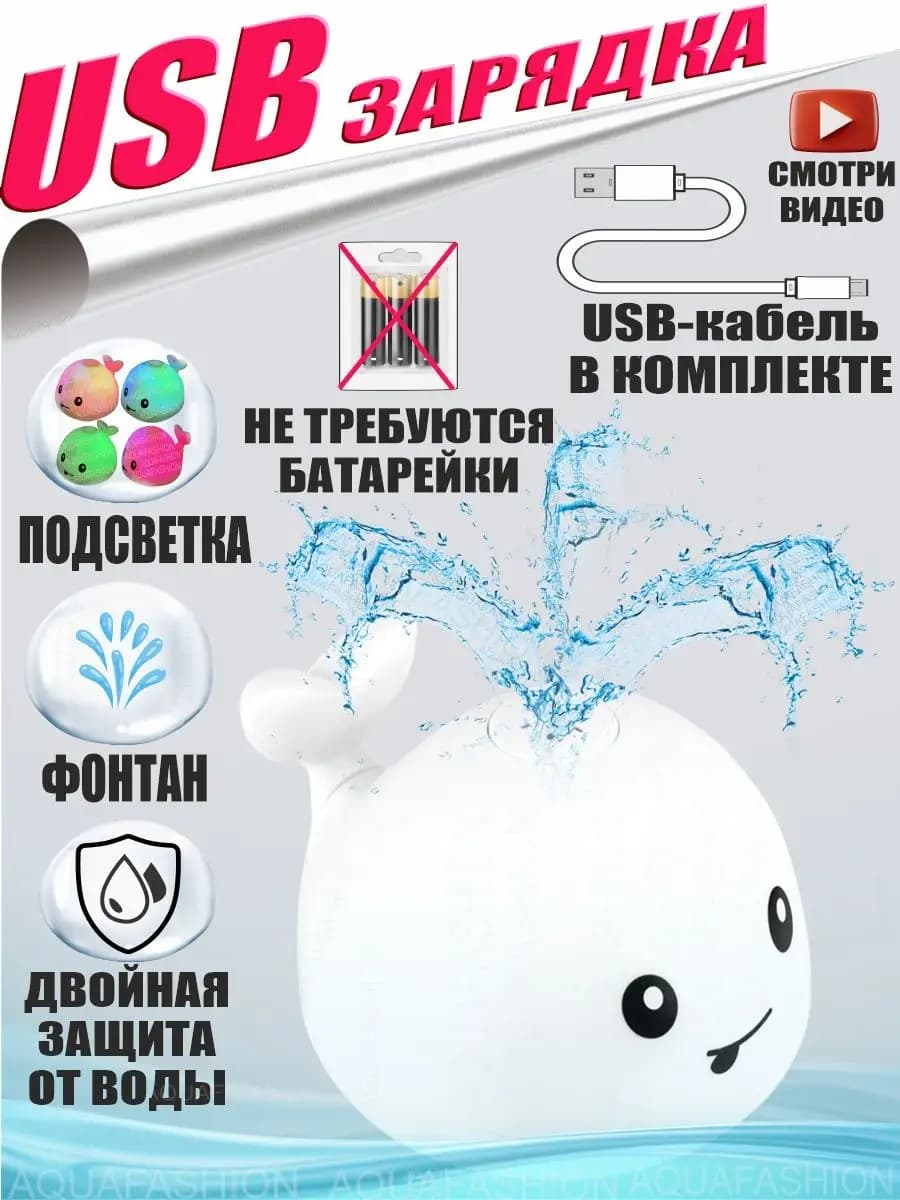 Перезаряжаемая игрушка для ванной Кит фонтан с подсветкой