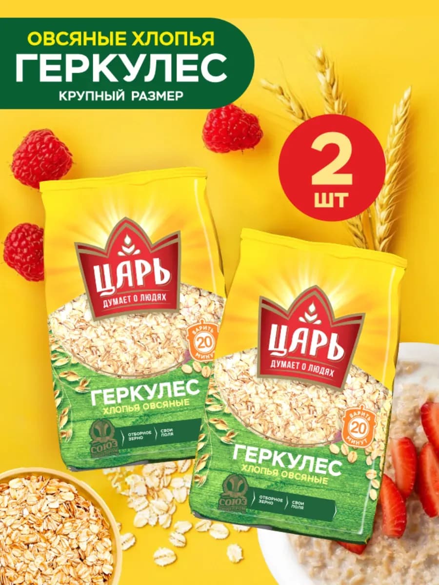 Хлопья овсяные Геркулес "Царь" 2*400гр