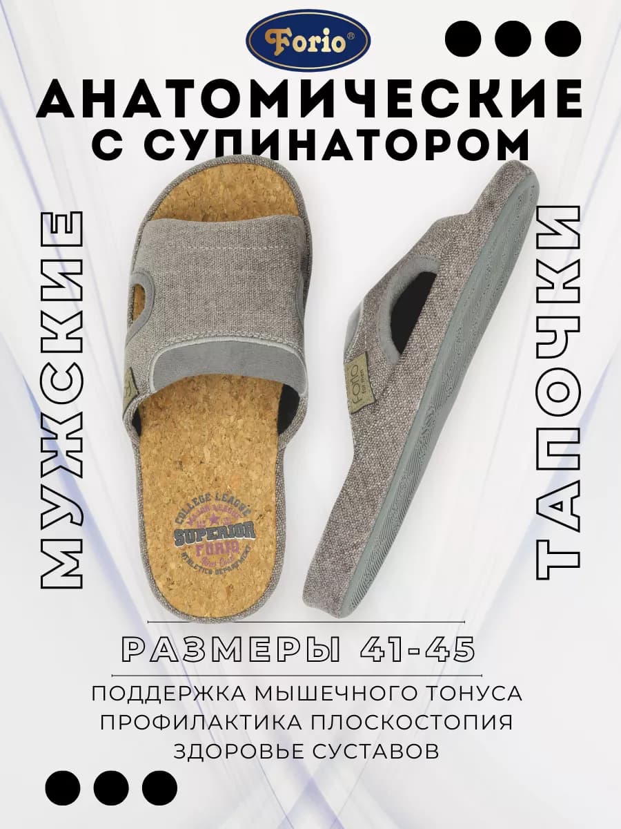 Тапочки домашние "Анатомические"