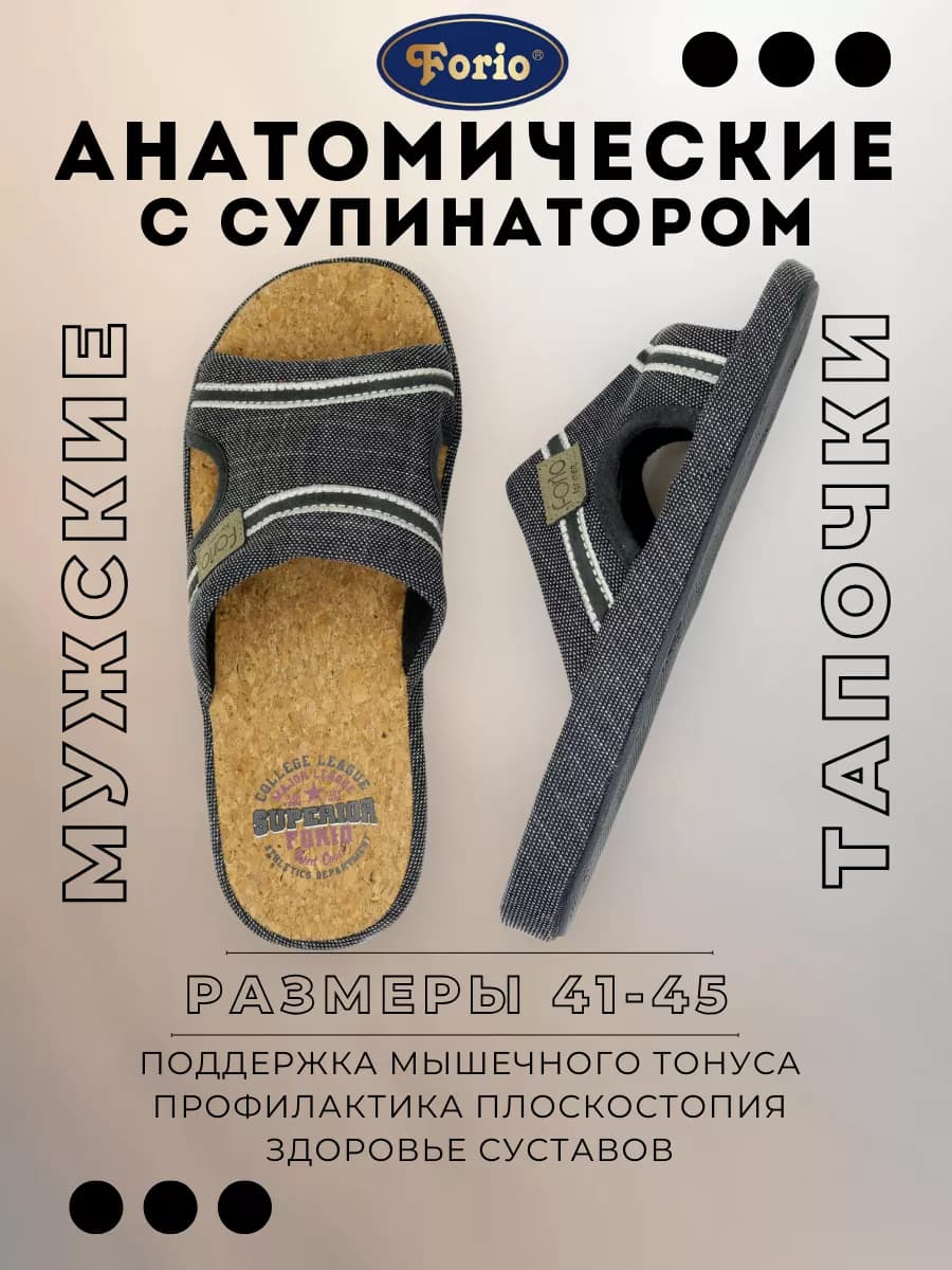 Тапочки домашние "Анатомические"