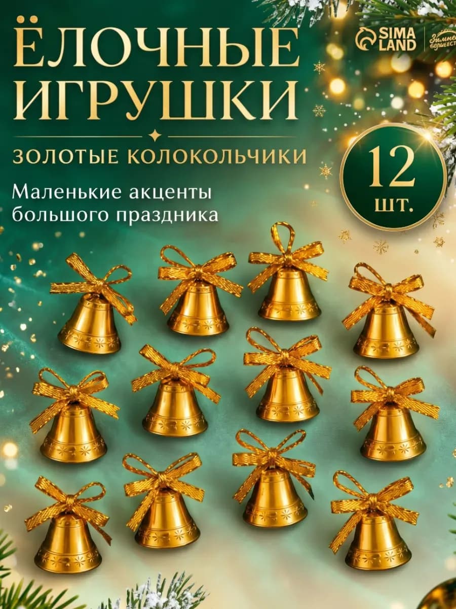 Елочные украшения игрушки новогодние на елку 12 шт
