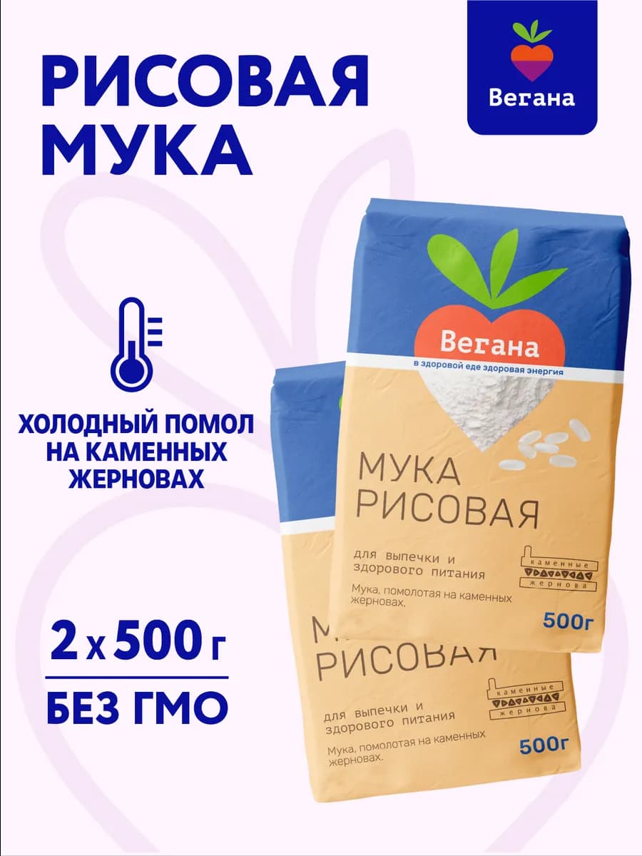Мука рисовая для выпечки 2х500 гр