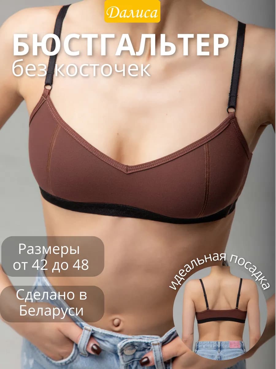 Топ бюстгальтер