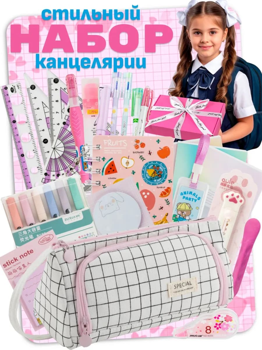 Канцелярский подарочный набор бокс сюрприз с пеналом