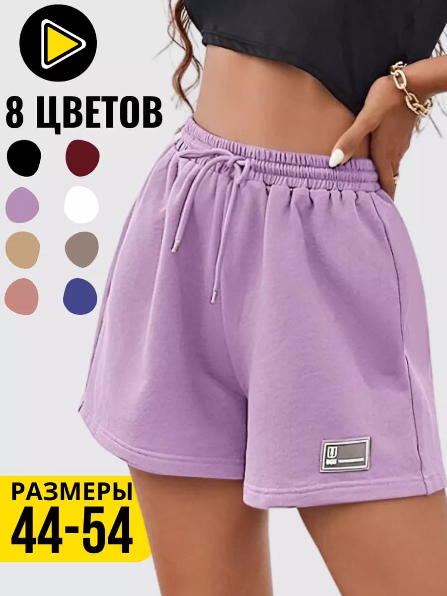Спортивные шорты свободные