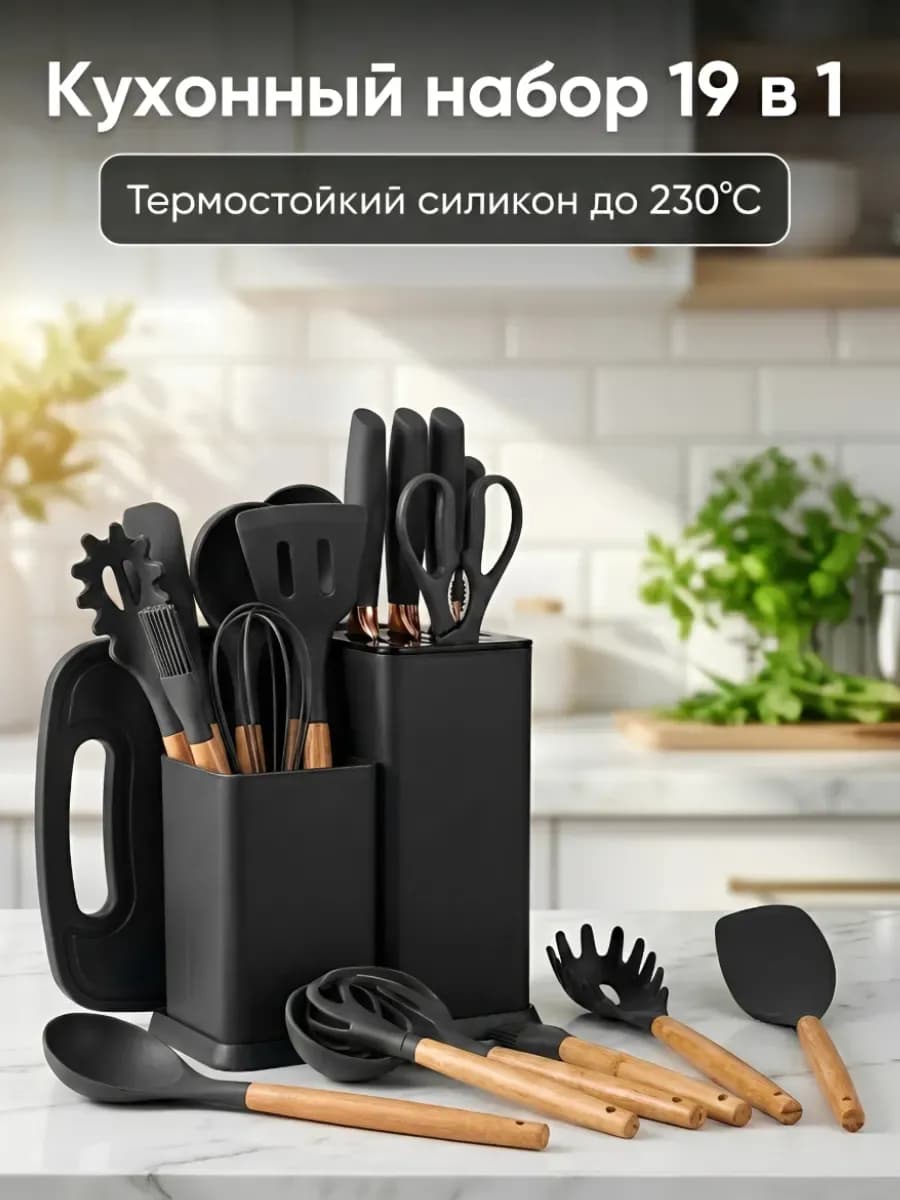 Набор посуды кухонных принадлежностей