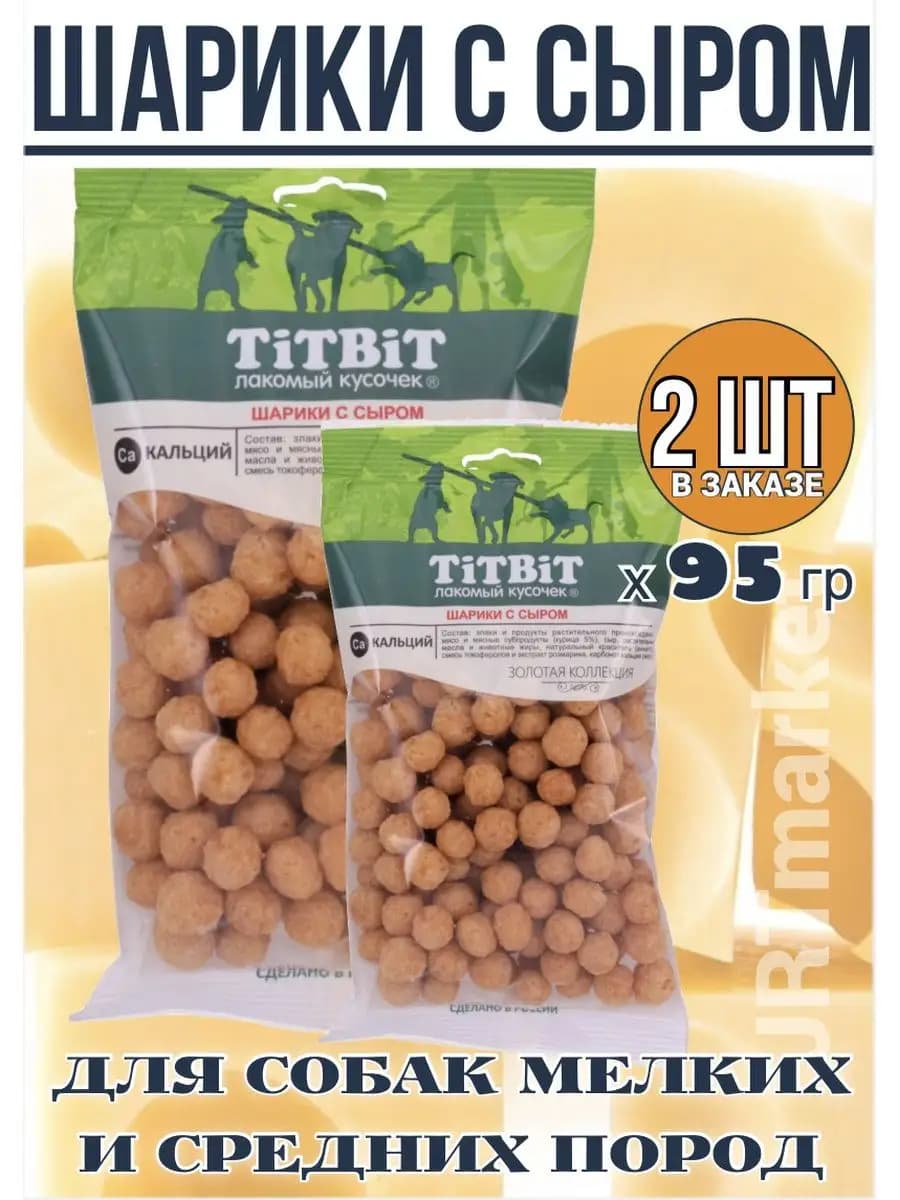 Лакомства для собак с сыром 95гр (2уп)