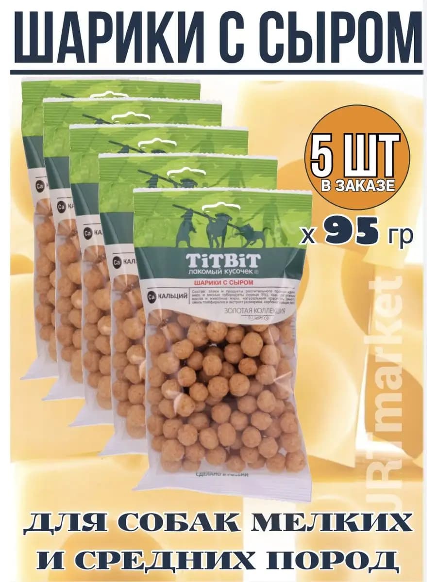 Лакомства для мелких собак с сыром