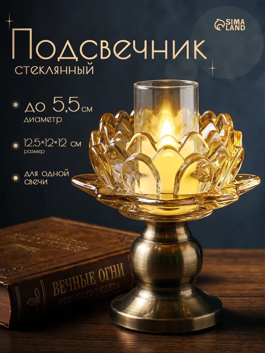 Подсвечник для свечи стеклянный интерьерный