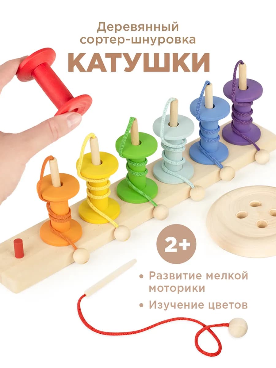 Развивающие игрушки деревянный сортер - шнуровка Монтессори