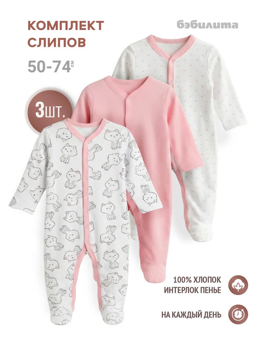 Слип для новорожденных комбинезон нательный на кнопках 3 шт