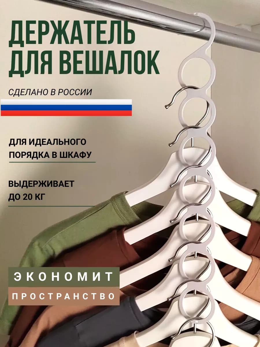 Вешалки плечики для одежды многоуровневые - фото 1