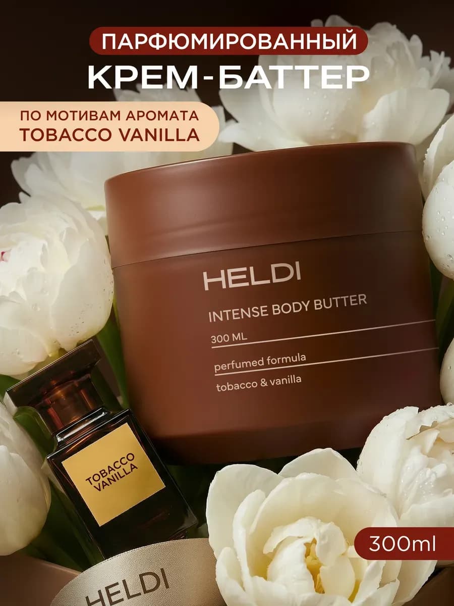 Крем для тела парфюмированный увлажняющий