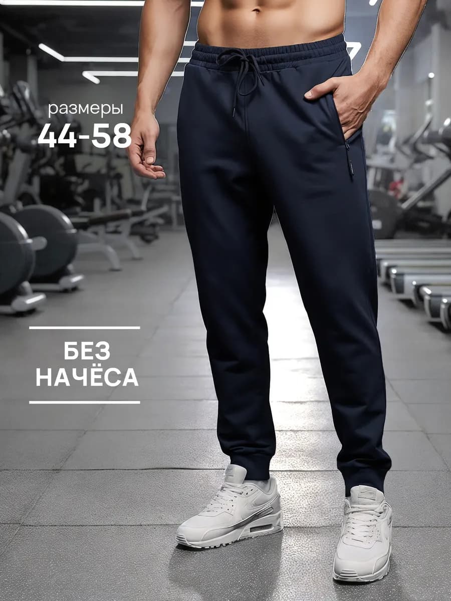 Брюки спортивные джоггеры