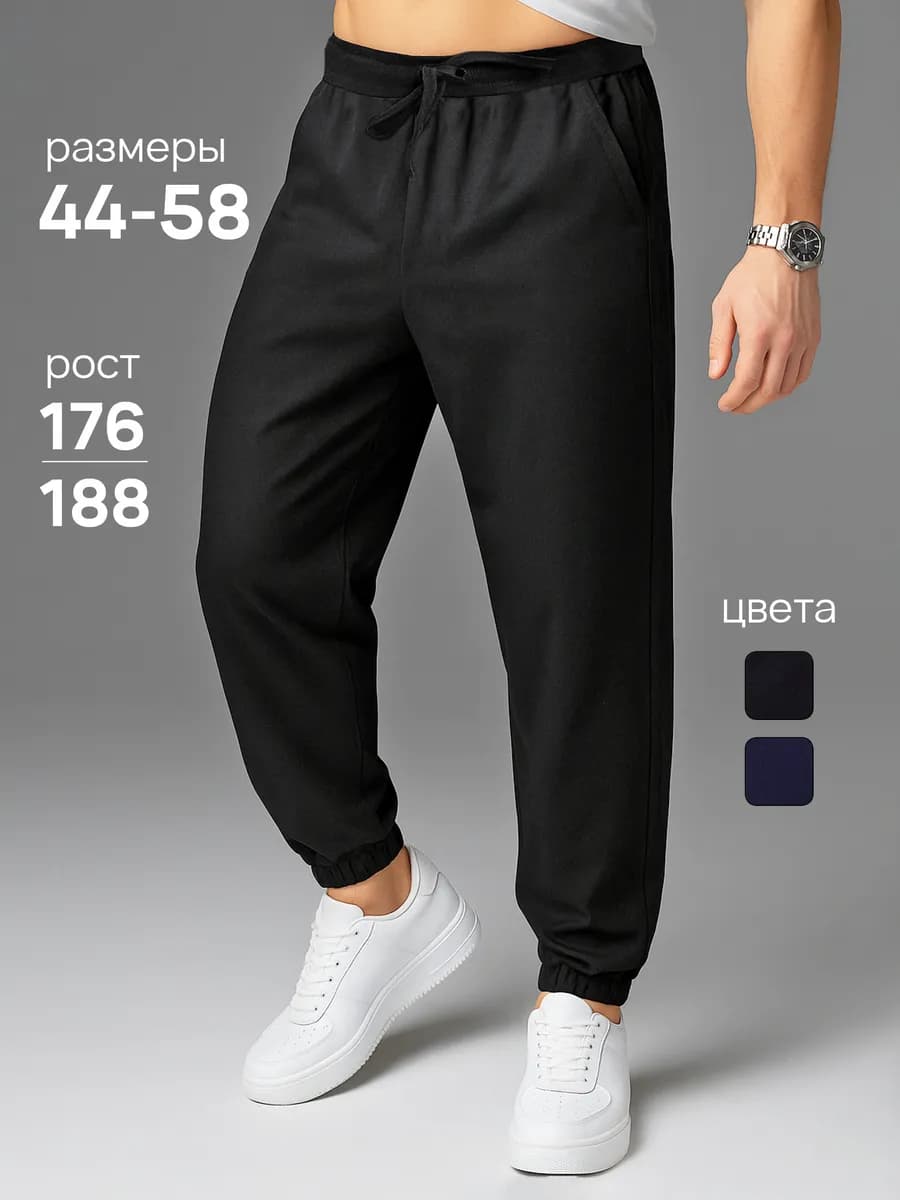 Спортивные штаны больших размеров - фото 1