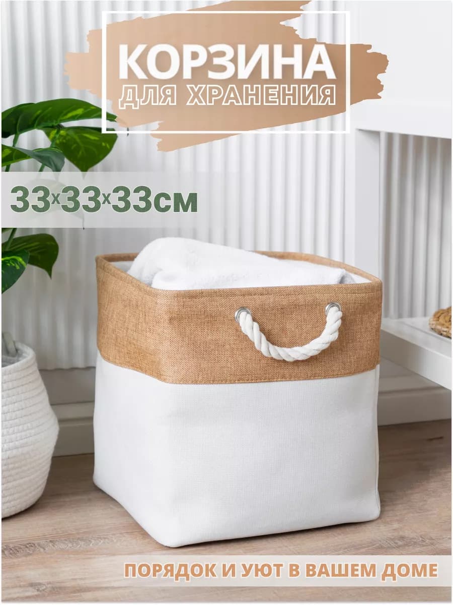 Корзина для хранения белья и игрушек