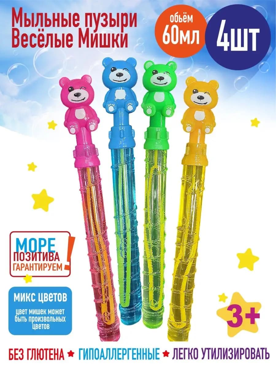 Мыльные пузыри детские Мишки весёлые, 60мл. набор 4шт - фото 1