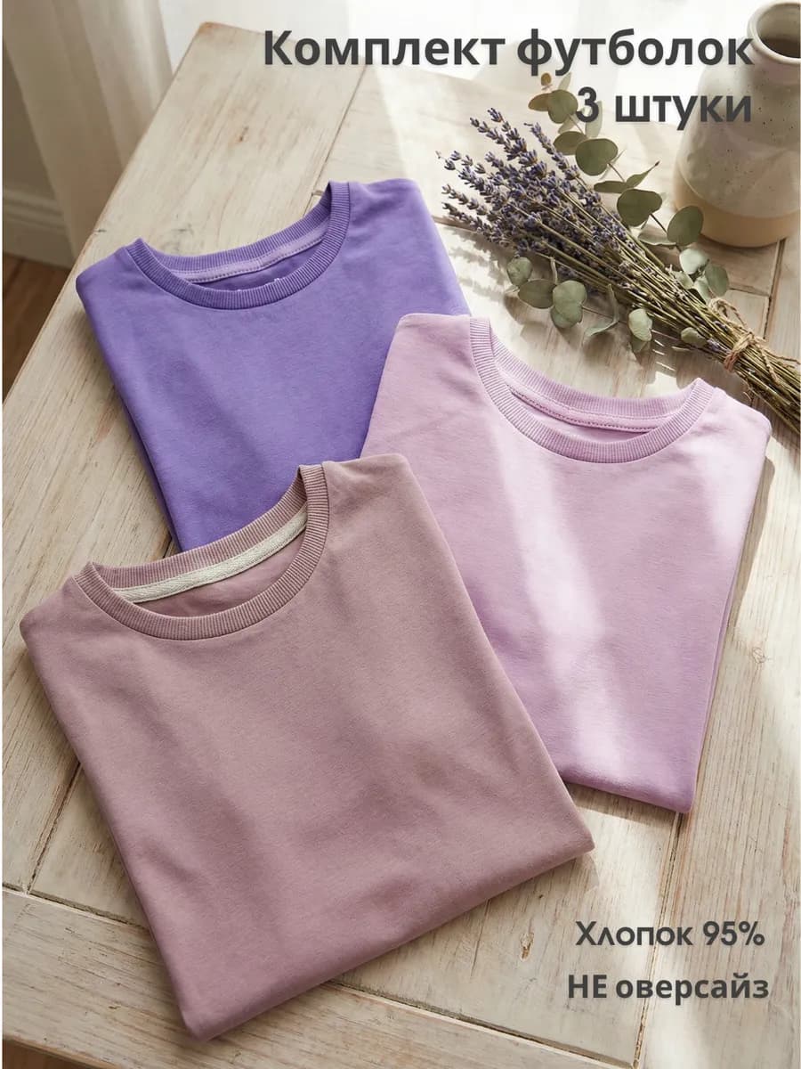 Футболки для детей и подростков комплект 3 шт