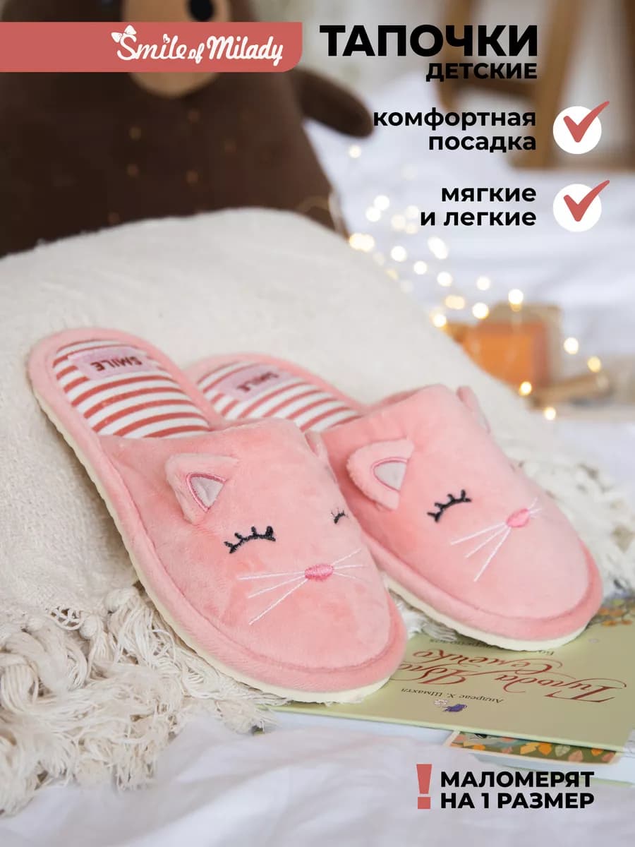 Тапочки домашние